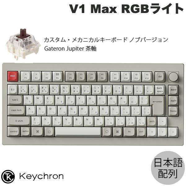 Keychron V1 Max QMK/VIA レトロカラー Mac日本語配列 ホットスワップ Ga...