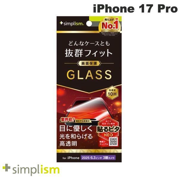 Simplism シンプリズム iPhone 17 Pro ケースとの相性抜群 目にやさしい 赤色光...
