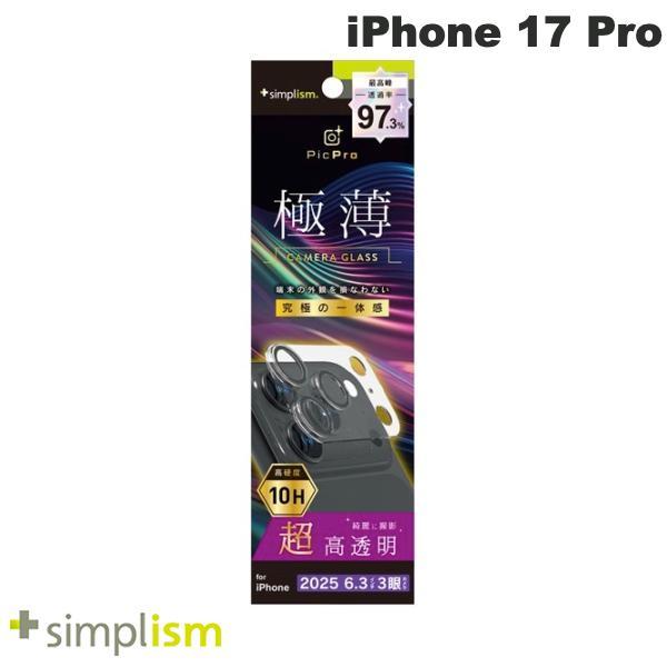 Simplism シンプリズム iPhone 17 Pro  PicPro 3D  超精密設計 超透...
