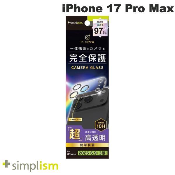 Simplism シンプリズム iPhone 17 Pro Max  PicPro  高画質写真が撮...