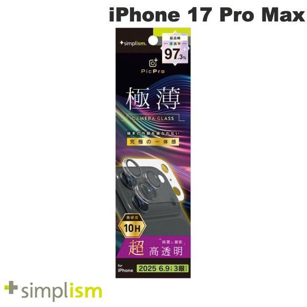 Simplism シンプリズム iPhone 17 Pro Max  PicPro 3D  超精密設...