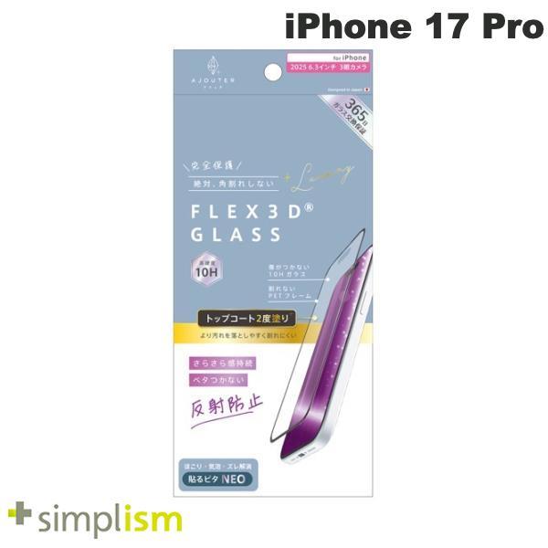 Ajouter アジュテ iPhone 17 Pro  FLEX 3D  トップコート2度塗り さら...