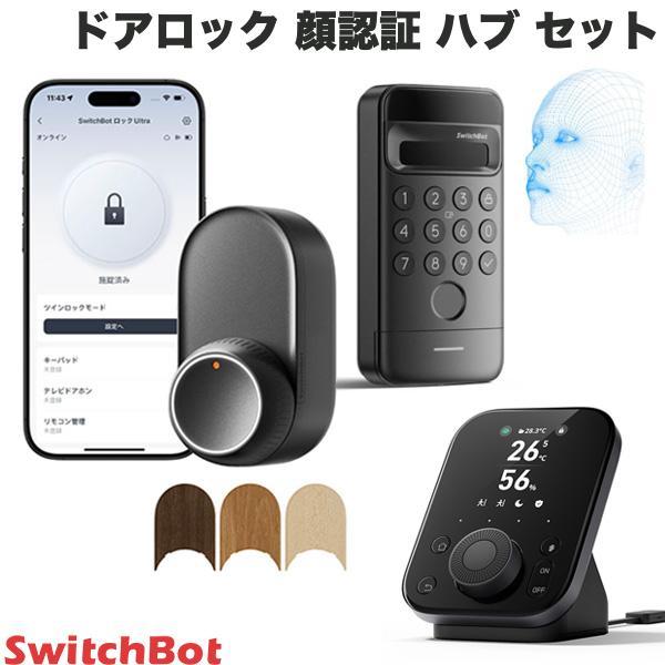 SwitchBot スイッチボット ドアロックUltra 顔認証セット＋ハブ3 ブラック W7202...