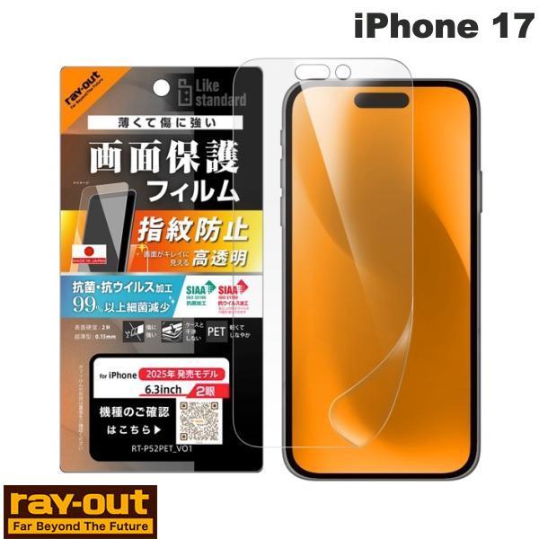 iPhone 17 保護フィルム 高透明 抗菌 抗ウィルス Ray Out レイアウト