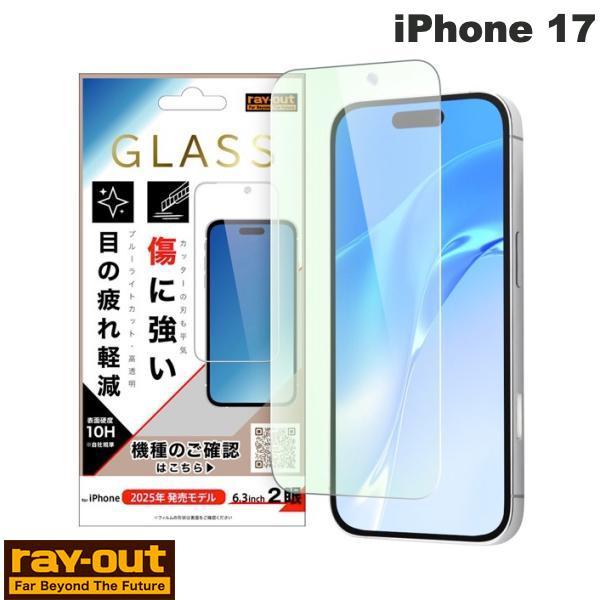 iPhone 17 ガラス保護フィルム 傷に強い 硬度10H ブルーライトカット 高透明 Ray O...