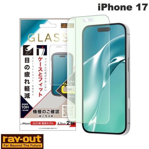 iPhone 17 ガラス保護フィルム マルチケースフィット 硬度10H ブルーライトカット 反射防...
