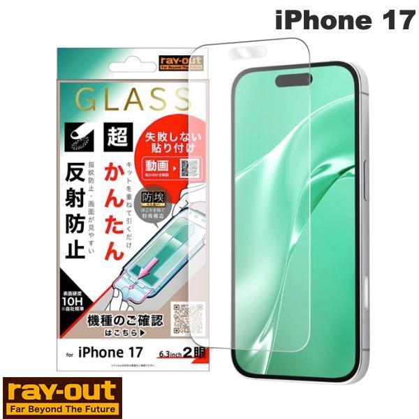 Ray Out レイアウト iPhone 17 ガラスフィルム 失敗しない 超かんたん貼り付け キッ...