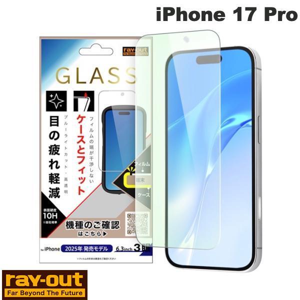 Ray Out レイアウト iPhone 17 Pro ガラスフィルム マルチケースフィット 硬度1...