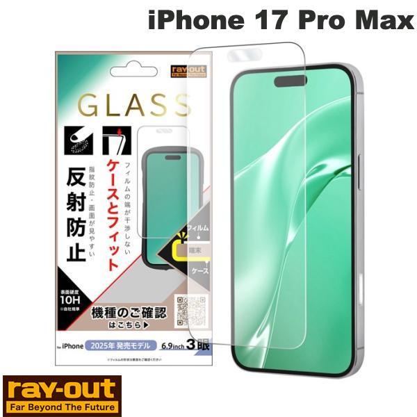 iPhone 17 Pro Max ガラス保護フィルム マルチケースフィット 硬度10H 反射防止 ...