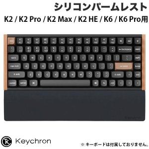 Keychron（キークロン） K8/K8 Pro/C1/C1 Pro用 シリコンパームレスト