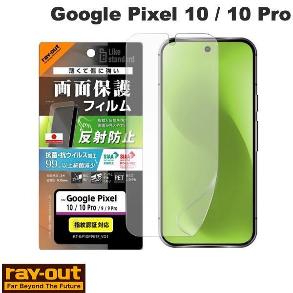 Ray Out レイアウト Google Pixel 10 / 10 Pro Like standa...