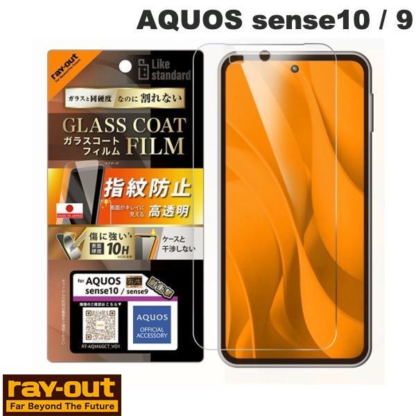 AQUOS sense10 / 9 保護フィルム 防埃 10H ガラスコート 光沢 Ray Out ...