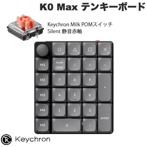 Keychron K0 Max QMK カーボンブラック テンキー Keychron Milk PO...