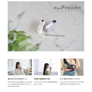ELAiCE エレス iFan Frozen ...の詳細画像1