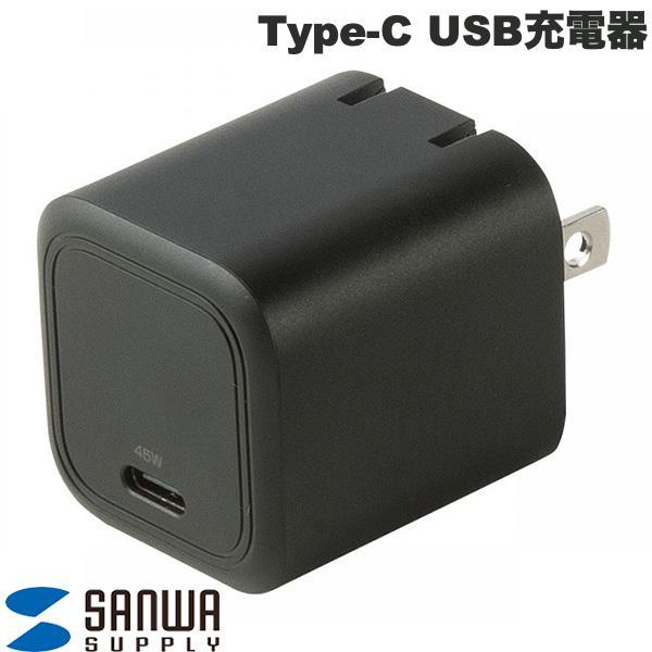 SANWA サンワサプライ USB充電器 PD45W Type-Cx1 GaN採用 PD-PPS対応...
