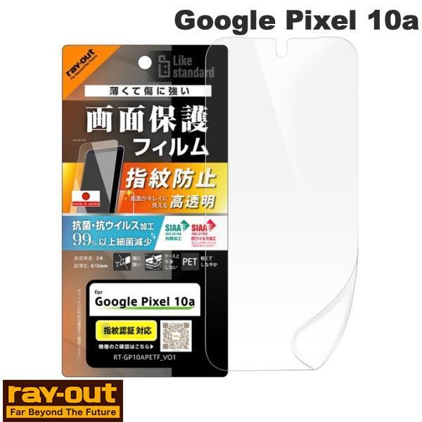 Google Pixel 10a 保護フィルム 高透明 抗菌 抗ウィルス 指紋認証対応 Ray Ou...