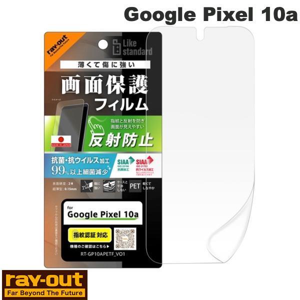 Google Pixel 10a 保護フィルム 反射防止 抗菌 抗ウィルス 指紋認証対応 Ray O...