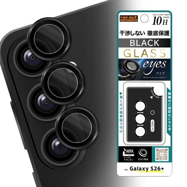 Galaxy S26 Plus カメラ保護 レンズプロテクター eyes 硬度10H ブラック Ra...