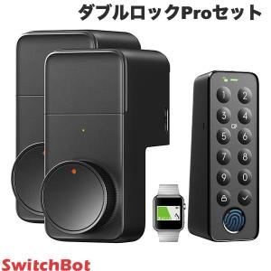 SwitchBot スイッチボット ダブルロックProセット ブラック スマートロック/キーパッドタッチ 指紋認証パッドセット ツインロック対応 ブラックの商品画像