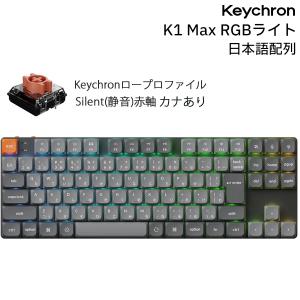 Keychron K1 Max US配列 ロープロファイル赤軸 Keychron K1 Max 80% 日本語配列 カナあり Keychronロープロファイル