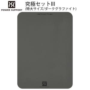 マウスパッド PowerSupport パワーサポート 究極セット III 特大ダークグラファイト AK-97 ネコポス