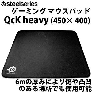 ゲーミングマウスパッド SteelSeries スティールシリーズ QCK Heavy Large ゲーミング マウスパッド 63008 450 x 400 ネコポス不可｜ec-kitcut