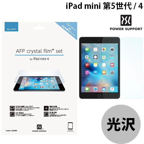 PowerSupport パワーサポート iPad mini 第5世代 / 4 AFPクリスタルフィ...