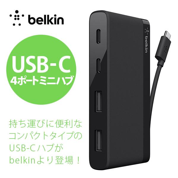 BELKIN ベルキン USB-C 4ポート ミニハブ F4U090BTBLK ネコポス不可