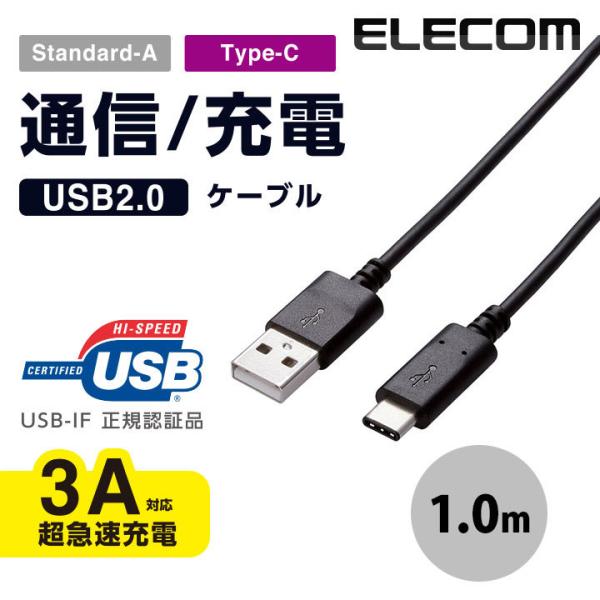 USBケーブル エレコム ELECOM USB2.0ケーブル認証品、A-C 1.0m ブラック MP...