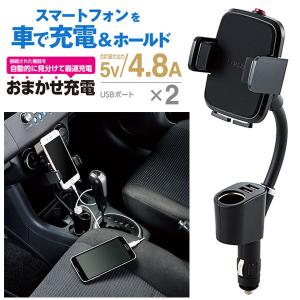 エレコム P-CARS04BK スマホスタンド シガープラグ シガーソケットタイプ