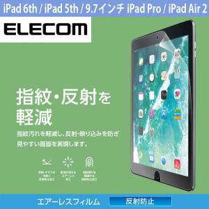 エレコム ELECOM iPad 6th / 5th / 9.7インチ iPad Pro / Air 2 / Air エアーレスフィルム 反射防止 TB-A179FLA ネコポス可｜ec-kitcut