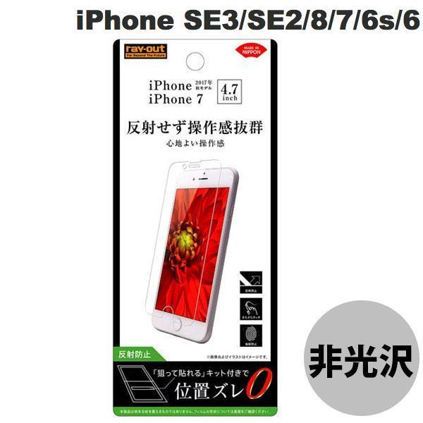 iPhone SE3 SE2 8 7 6s 6 フィルム Ray Out レイアウト iPhone ...