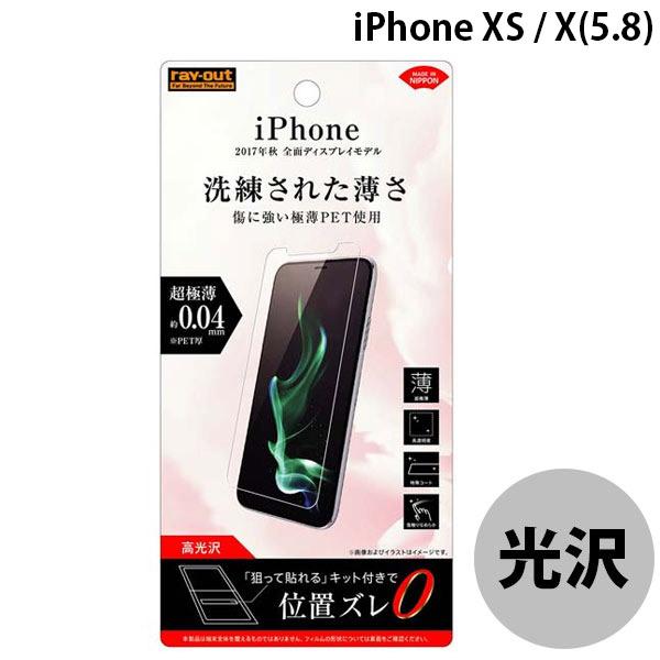 Ray Out レイアウト iPhone 11 Pro / XS / X フィルム 指紋防止 薄型 ...