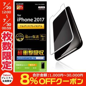 Iphonex 保護フィルム エレコム Elecom Iphone X フルカバーフィルム 衝撃吸収 防指紋 高光沢 ホワイト Pm A17xflpgrwh 最安値 価格比較 Yahoo ショッピング 口コミ 評判からも探せる