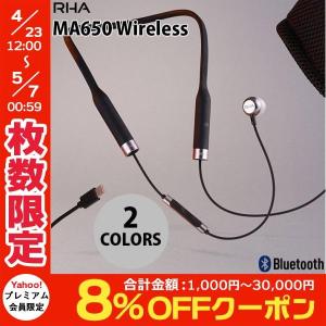 ワイヤレス イヤホン RHA MA650 Wireless Bluetooth ワイヤレス ネックバンド型 カナル イヤホン アールエイチエー ネコポス不可