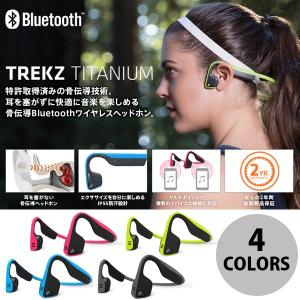 AfterShokz TREKZ TITANIUM Bluetooth ワイヤレス 骨伝導ヘッドホン  アフターショックズ ネコポス不可 イヤホン