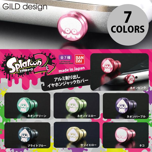 GILD design スプラトゥーン2 アルミ削り出しイヤホンジャックカバー  ギルドデザイン