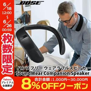 ウェアラブルスピーカー Bluetooth BOSE ボーズ SoundWear Companion Speaker Black ハンズフリー ウェアラブルスピーカー SoundWear Companion ネコポス不可
