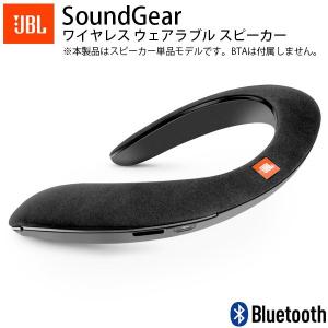 ウェアラブルスピーカー Sound Gear JBL ジェービーエル SoundGear Bluetooth ワイヤレス ウェアラブル スピーカー ブラック JBLSOUNDGEARBLK ネコポス不可