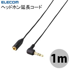 ケーブル エレコム ELECOM ヘッドホン延長ケーブル 1m ブラック EHP-CT23G/10BK ネコポス不可