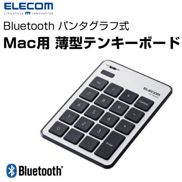 テンキー エレコム ELECOM Bluetooth パンタグラフ式 薄型 MacOS用 シルバー ...