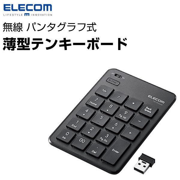 テンキー エレコム ELECOM 無線 パンタグラフ式 薄型 ワイヤレス テンキーボード ブラック ...