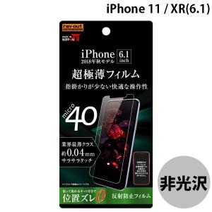iPhone 11 / XR 保護フィルム Ray Out レイアウト iPhone 11 / XR フィルム さらさらタッチ 薄型 指紋 反射防止 RT-P18FT/UH ネコポス可