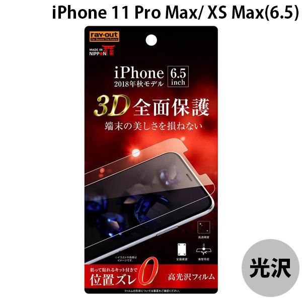 Ray Out レイアウト iPhone 11 Pro Max / XS Max フィルム TPU ...