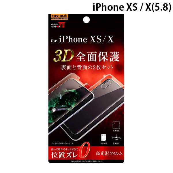 Ray Out レイアウト iPhone XS / X フィルム TPU 光沢 フルカバー 衝撃吸収...