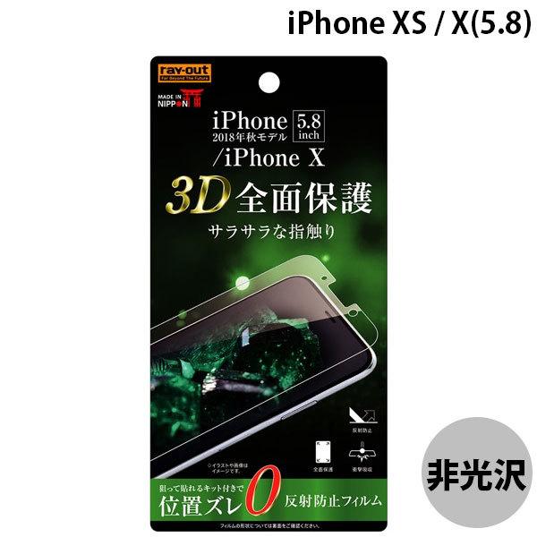 Ray Out レイアウト iPhone 11 Pro / XS / X フィルム TPU 反射防止...