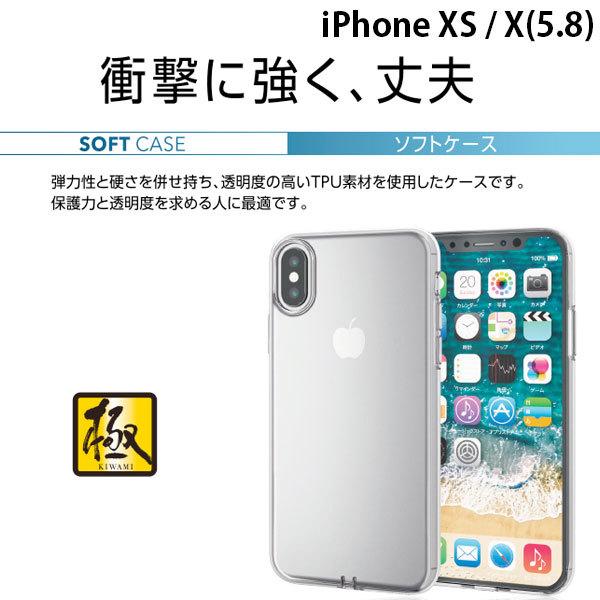 エレコム ELECOM iPhone XS / X ソフトケース 極み クリア PM-A18BUCT...