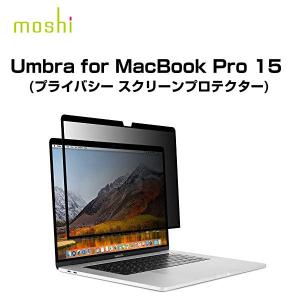 moshi エヴォ MacBook Pro 15インチ 2019 ~ 2016 Umbra プライバシー スクリーンプロテクター mo-umb-p15p ネコポス不可