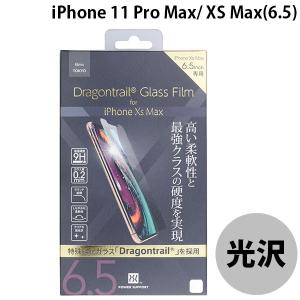 PowerSupport パワーサポート iPhone 11 Pro Max / XS Max Dragontrail ドラゴントレイル Glass ガラスフィルム 0.2mm PUC-04 ネコポス