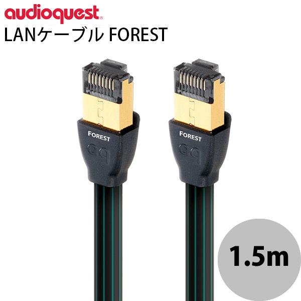 audioquest オーディオクエスト LANケーブル Ethernet FOREST 1.5m ...